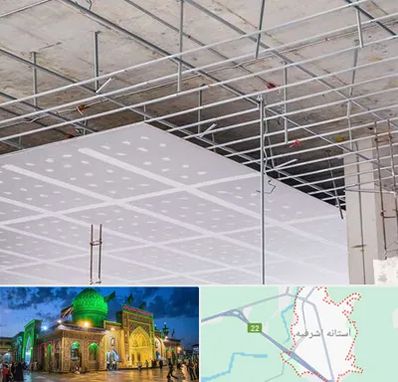 سقف کاذب در آستانه اشرفیه