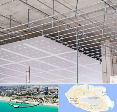 سقف کاذب در کیش