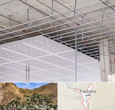 سقف کاذب در فشم