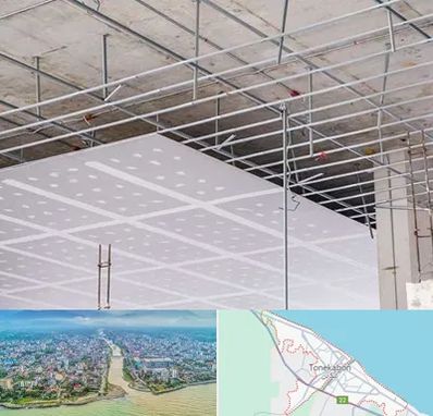 سقف کاذب در تنکابن