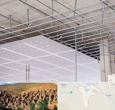 سقف کاذب در اسکو