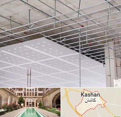 سقف کاذب در کاشان