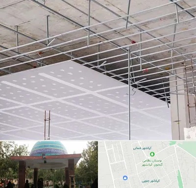 سقف کاذب در کیانشهر