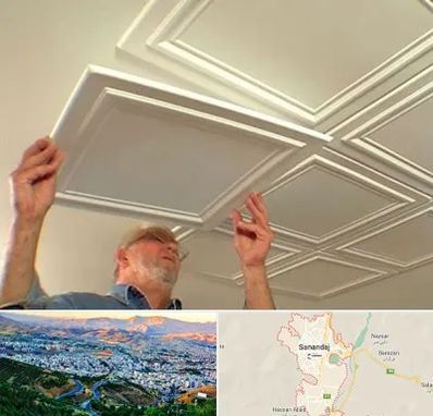 سقف کاذب ارزان در سنندج