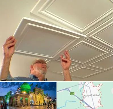 سقف کاذب ارزان در آستانه اشرفیه
