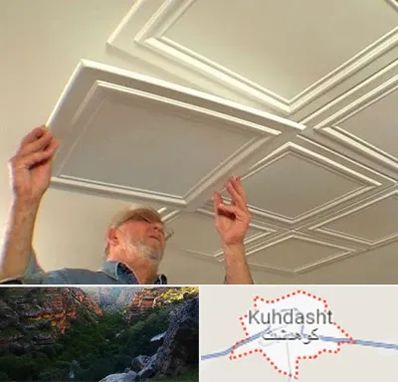 سقف کاذب ارزان در کوهدشت
