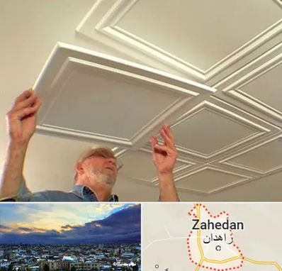 سقف کاذب ارزان در زاهدان