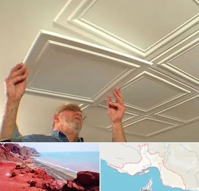 سقف کاذب ارزان در هرمزگان