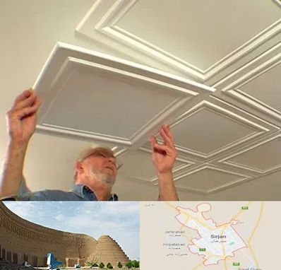 سقف کاذب ارزان در سیرجان