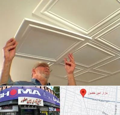 سقف کاذب ارزان در امین حضور