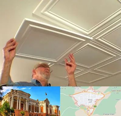 سقف کاذب ارزان در خوی