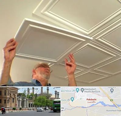 سقف کاذب ارزان در پاکدشت