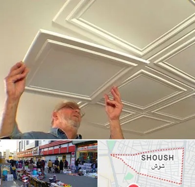 سقف کاذب ارزان در شوش