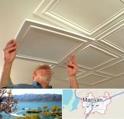 سقف کاذب ارزان در مریوان
