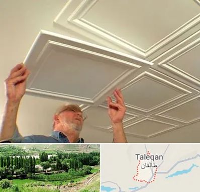 سقف کاذب ارزان در طالقان
