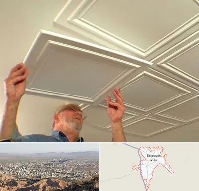 سقف کاذب ارزان در اسفراین