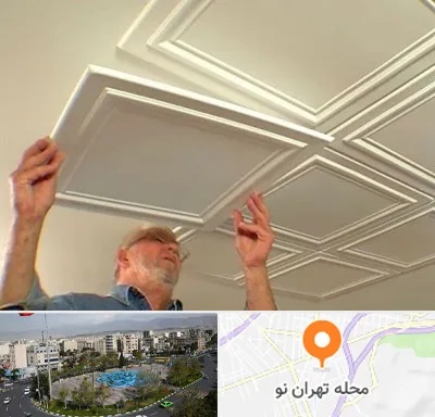 سقف کاذب ارزان در تهران نو