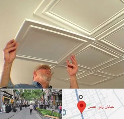 سقف کاذب ارزان در ولیعصر شهریار