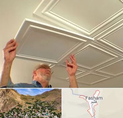سقف کاذب ارزان در فشم