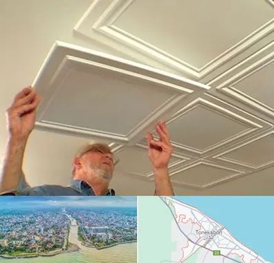 سقف کاذب ارزان در تنکابن