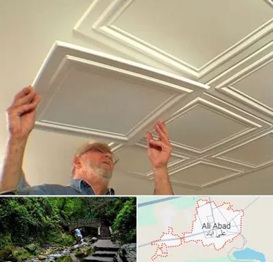 سقف کاذب ارزان در علی آباد کتول