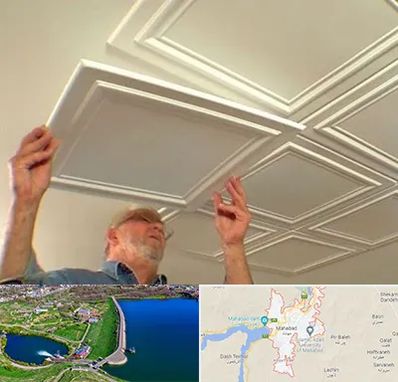 سقف کاذب ارزان در مهاباد