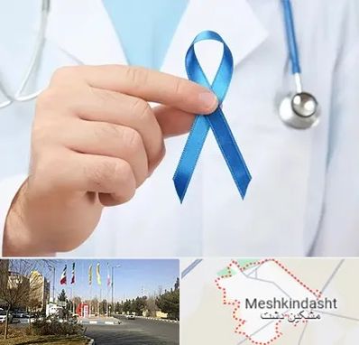 دکتر سرطان بیضه در مشکین دشت