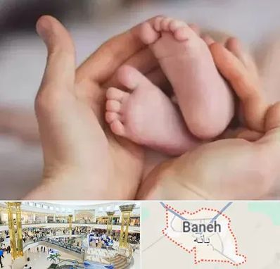 دكتر ناباروری در بانه