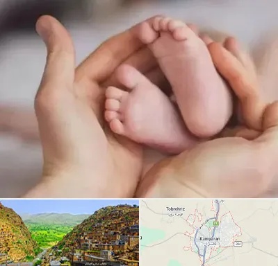 دكتر ناباروری در کامیاران