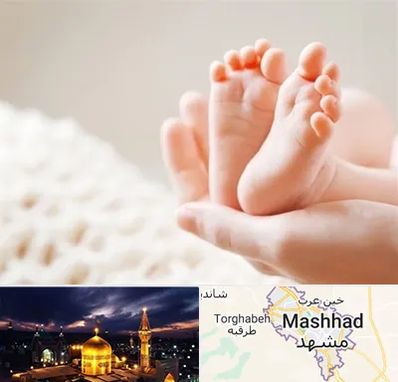 دكتر نازایی در مشهد