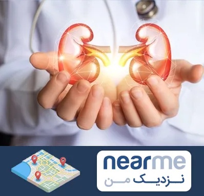 دکتر اورولوژی کودکان در نزدیک من