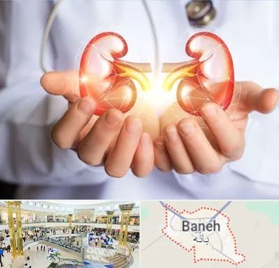 دکتر اورولوژی کودکان در بانه