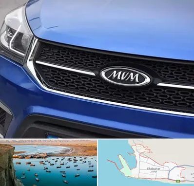 لوازم یدکی ام وی ام MVM در چابهار