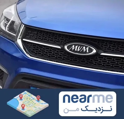 لوازم یدکی ام وی ام MVM در نزدیک من