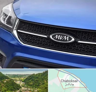 لوازم یدکی ام وی ام MVM در چابکسر