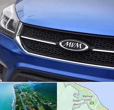 لوازم یدکی ام وی ام MVM در رامسر