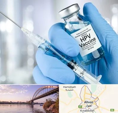 واکسن گارداسیل در اهواز