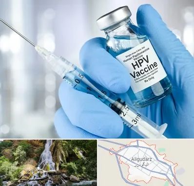 واکسن گارداسیل در الیگودرز