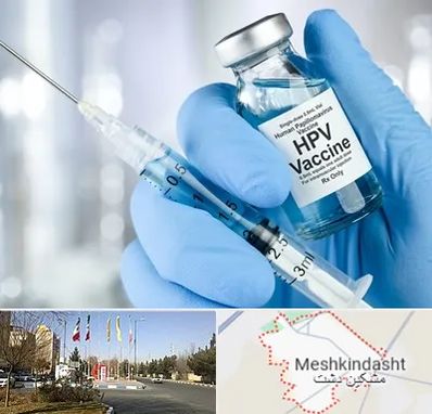 واکسن گارداسیل در مشکین دشت