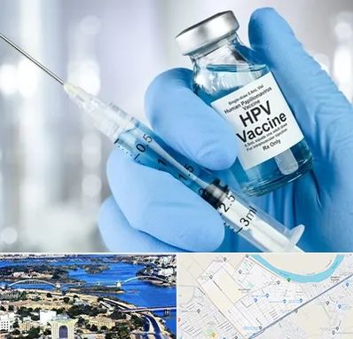 واکسن گارداسیل در کوروش اهواز 