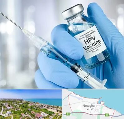 واکسن گارداسیل در نوشهر