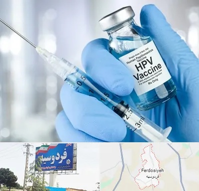 واکسن گارداسیل در فردوسیه شهریار