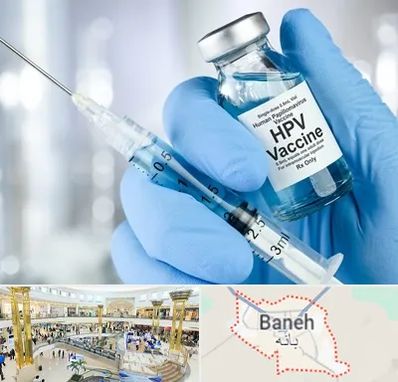 واکسن گارداسیل در بانه