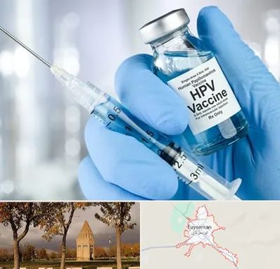 واکسن گارداسیل در تویسرکان