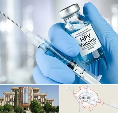 واکسن گارداسیل در دهدشت