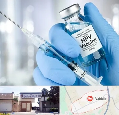 واکسن گارداسیل در وحیدیه شهریار
