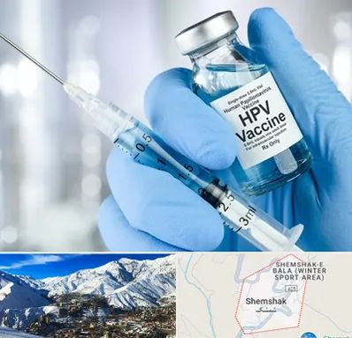 واکسن گارداسیل در شمشک