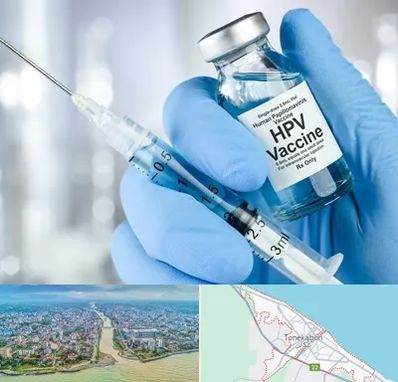 واکسن گارداسیل در تنکابن