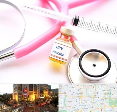 واکسن زگیل تناسلی HPV در جنت آباد تهران 