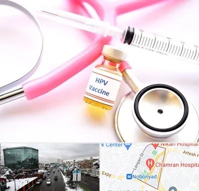 واکسن زگیل تناسلی HPV در اقدسیه 